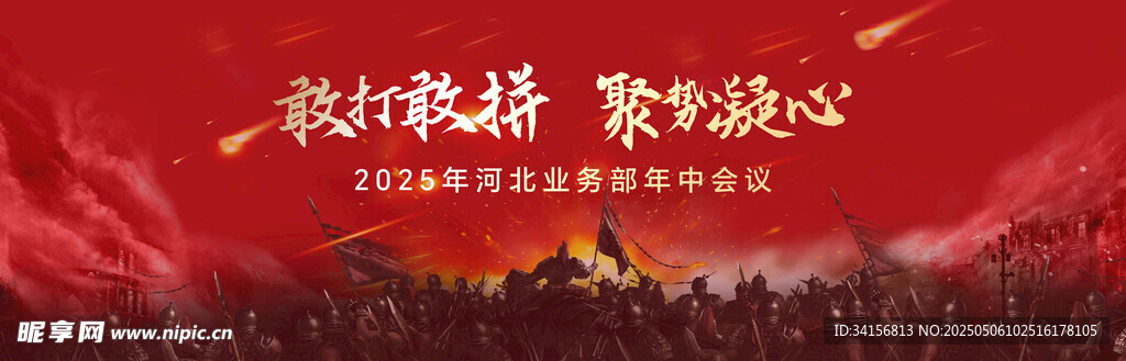敢打敢拼 聚势凝心