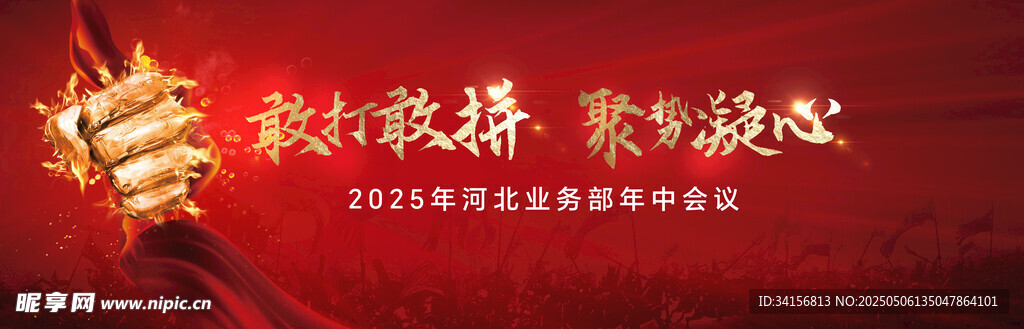 敢打敢拼 聚势凝心