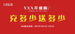新店开业充值活动促销海报