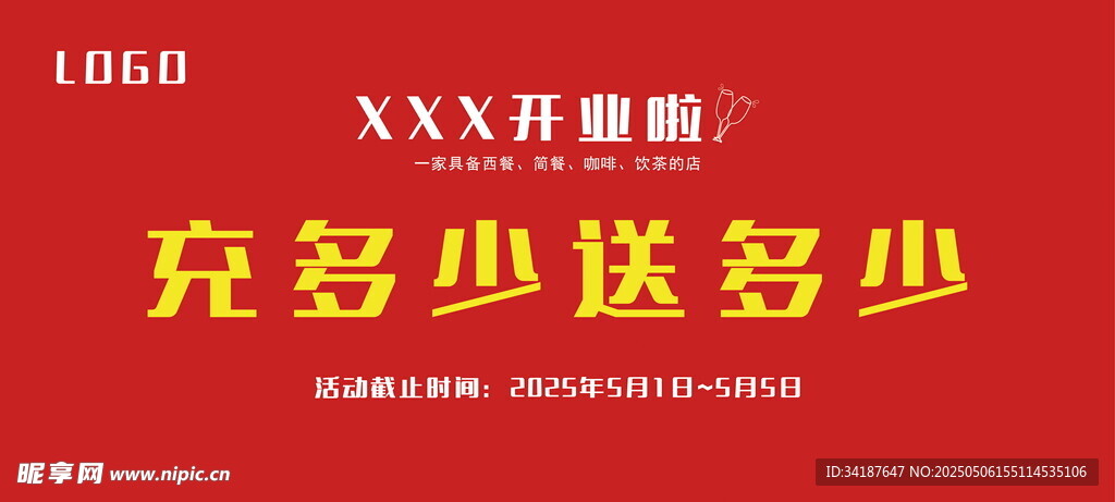 新店开业充值活动促销海报