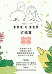 浪漫订婚宴邀请函设计