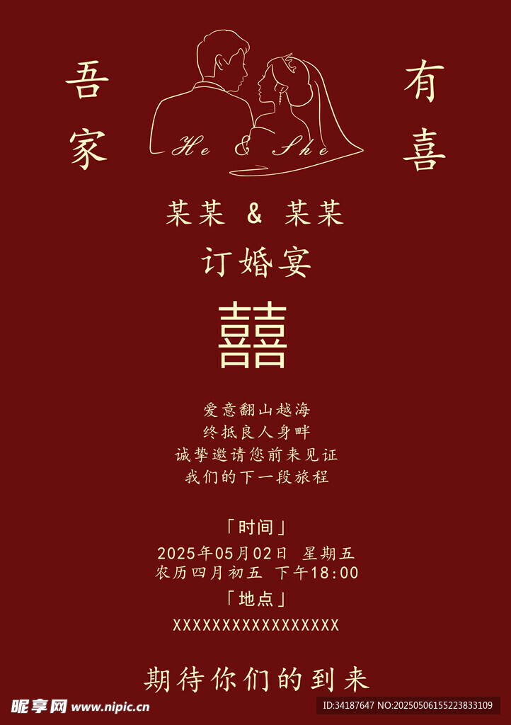 喜庆中式家庭团聚装饰海报邀请函