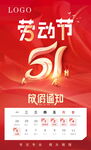 五一劳动节放假通知海报