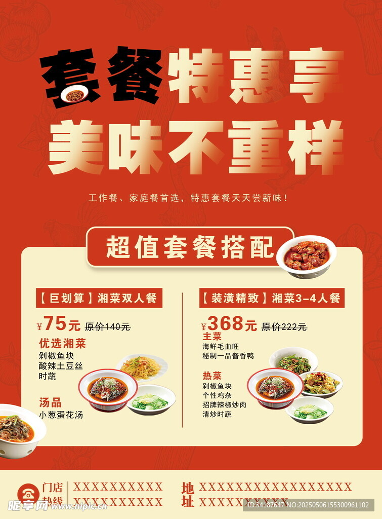 营养套餐美味多样优惠购宣传单