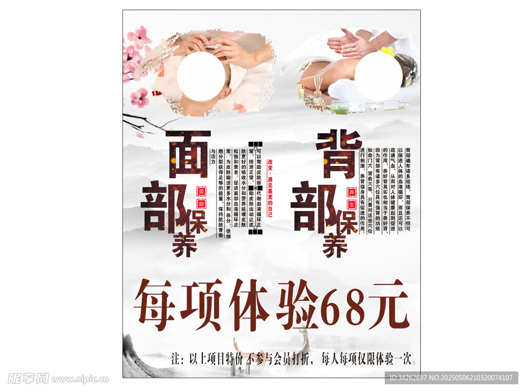 面部背部体验仅68元