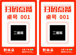 扫码点餐