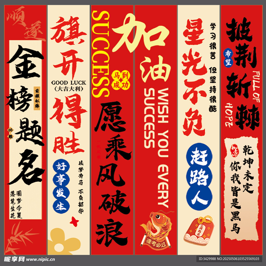 励志高考加油横幅展示