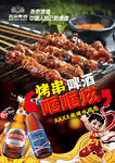 美味烧烤