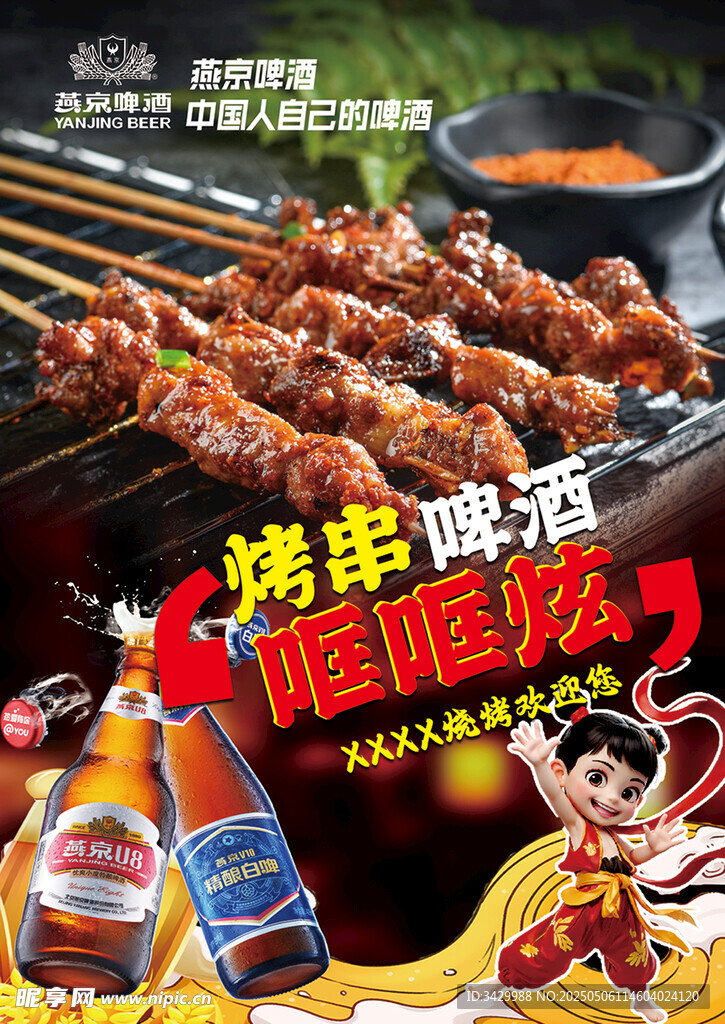 美味烧烤