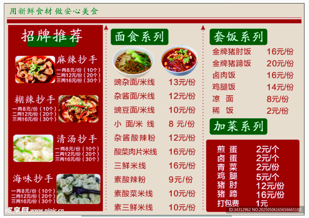 抄手