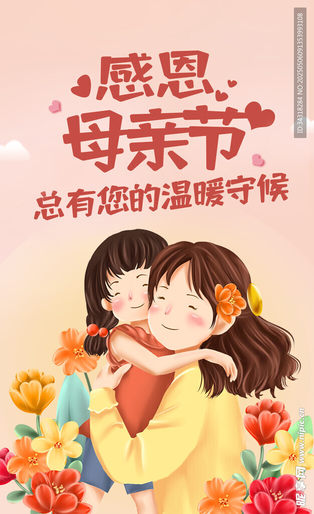 母亲节海报
