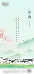 谷雨节气海报