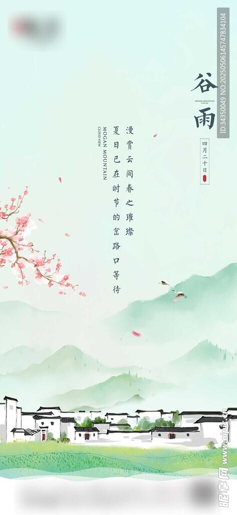 谷雨节气海报