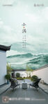 小满中式海报