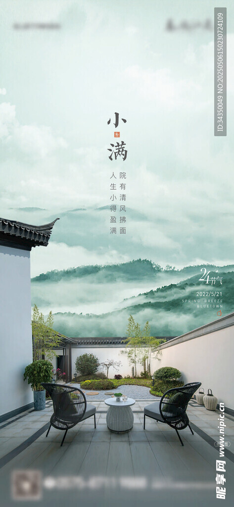 小满中式海报