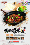 美味黄焖鸡米饭诱人呈现