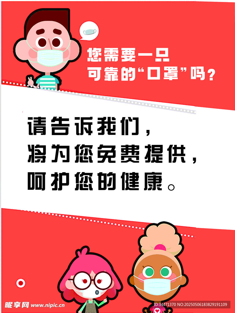 倡导健康生活的卡通宣传图