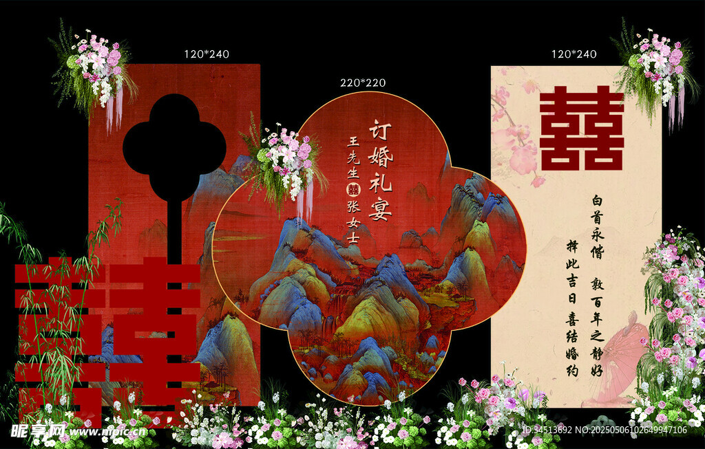 中式订婚宴