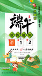 端午节日活动宣传海报