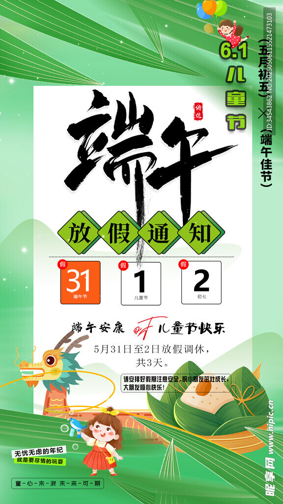 端午节日活动宣传海报