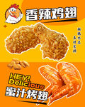 香辣鸡翅美味多汁来袭