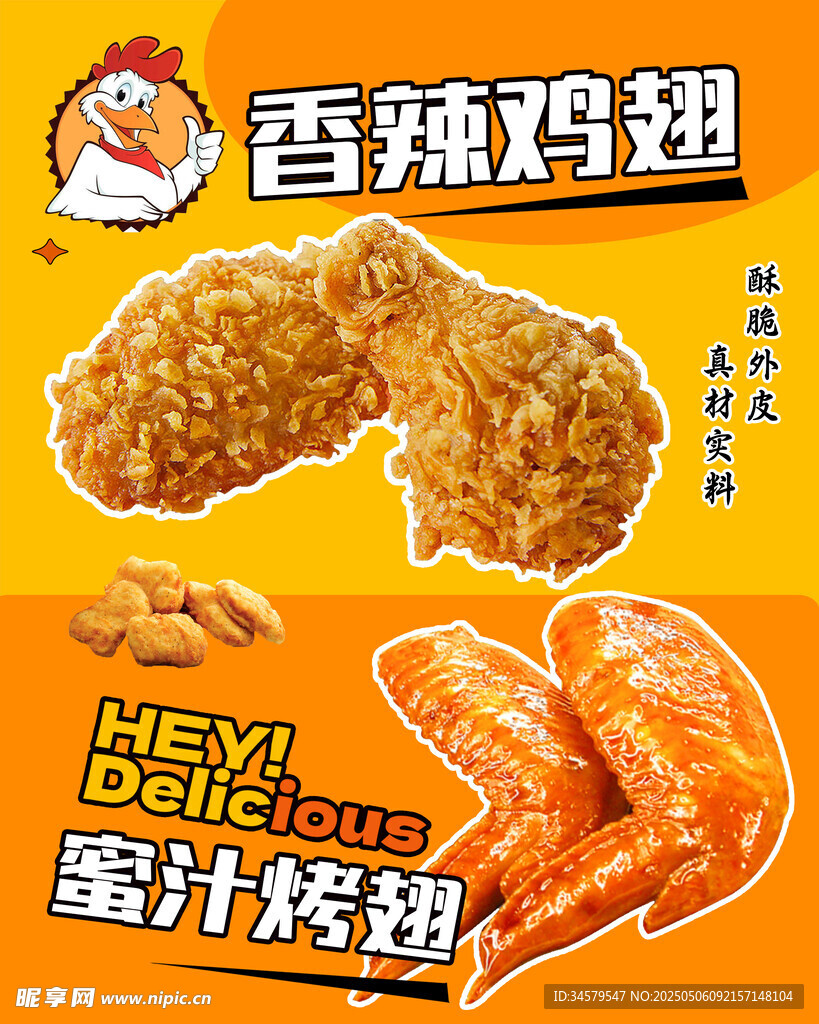 香辣鸡翅美味多汁来袭