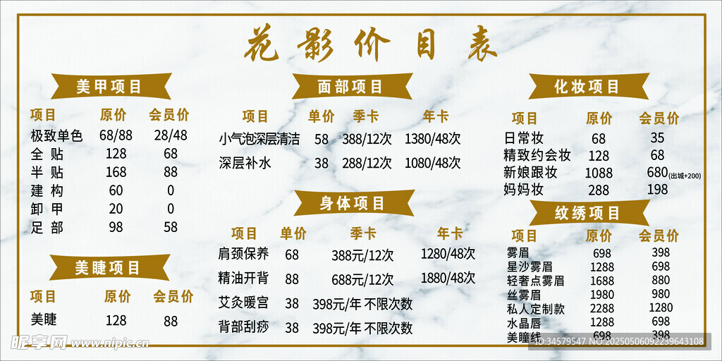 美容价目表展示