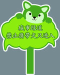 文明养犬