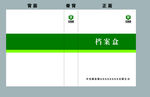 中储粮档案盒