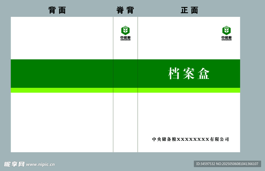 中储粮档案盒