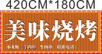 美味烧烤广告招牌