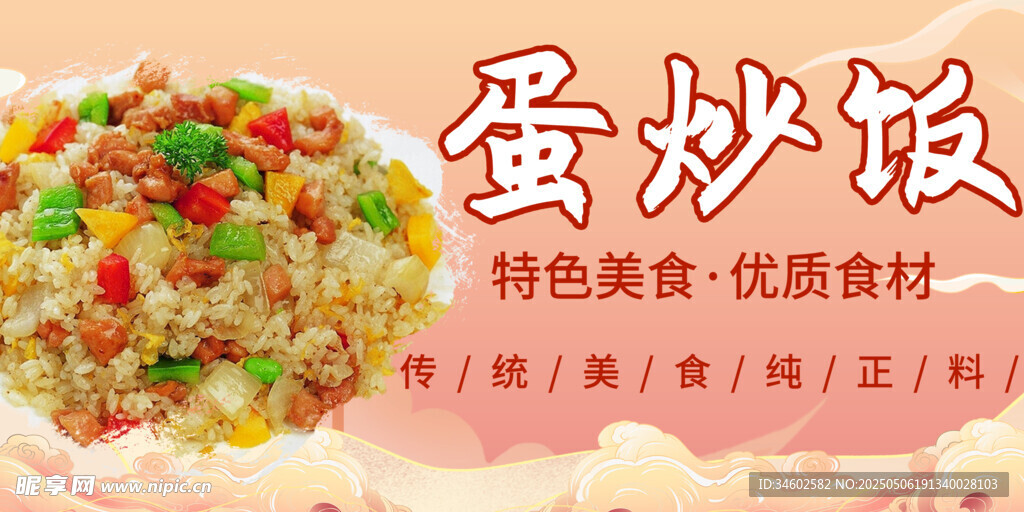 蛋炒饭 