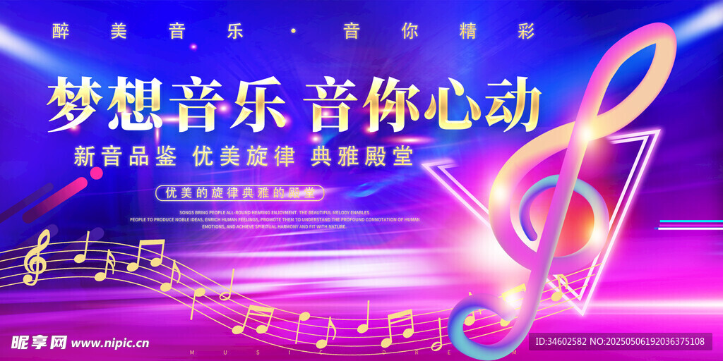 梦幻音乐舞台 心动旋律