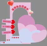 浪漫粉色爱心爱情展板
