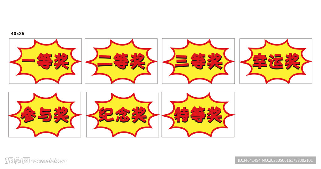活动爆炸贴 抽奖 一等奖 