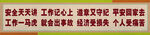 红色横幅标语展示