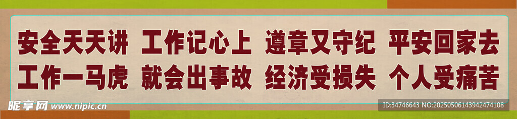 红色横幅标语展示