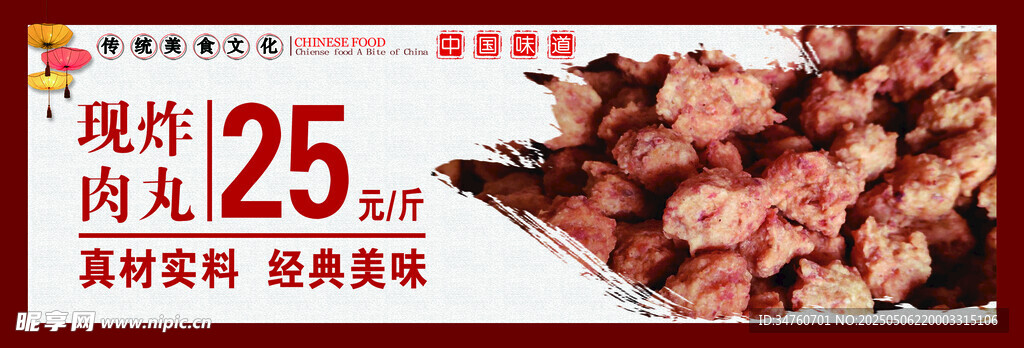 炸肉丸价目表灯箱海报
