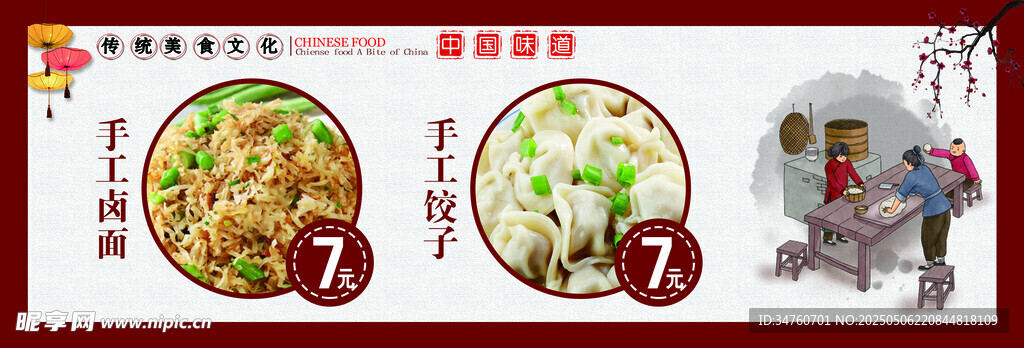 卤面饺子面食价目表海报
