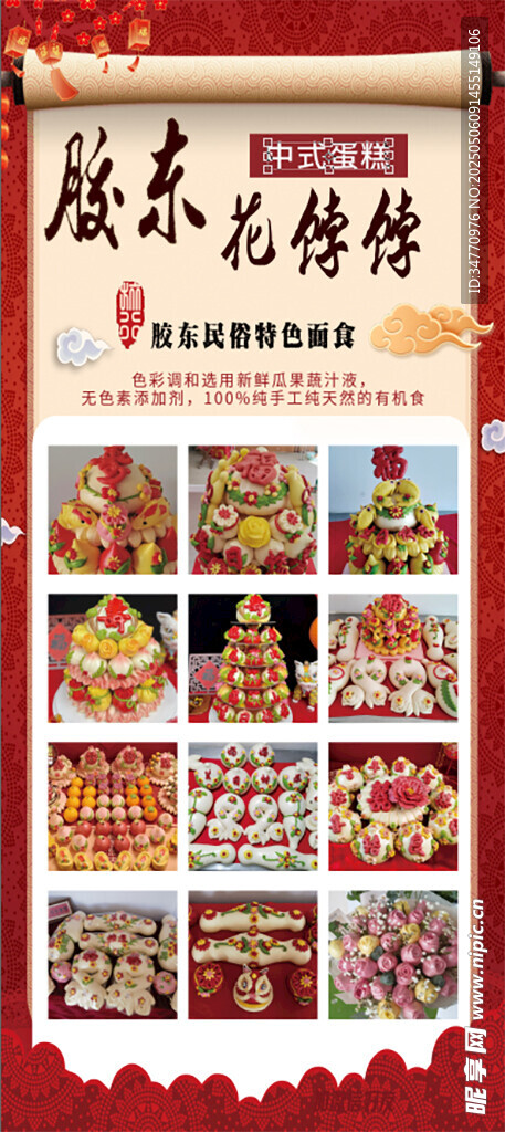 胶东花饽饽