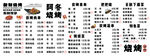 烧烤店菜单