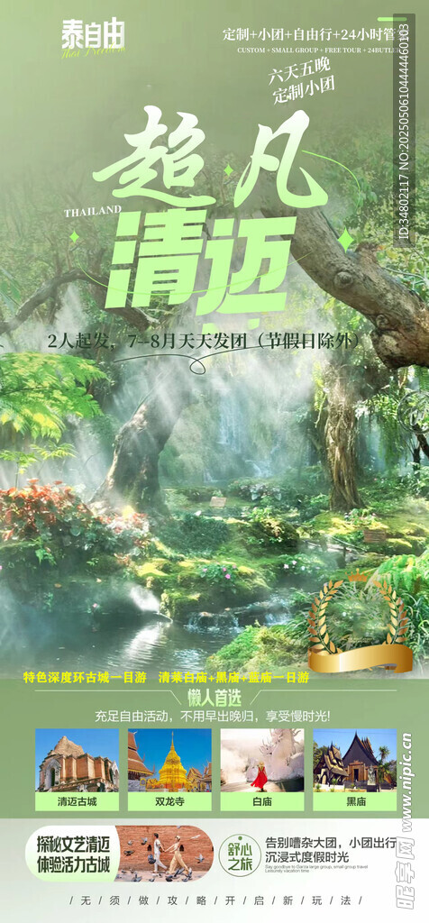 超凡清灵仙侠游戏场景