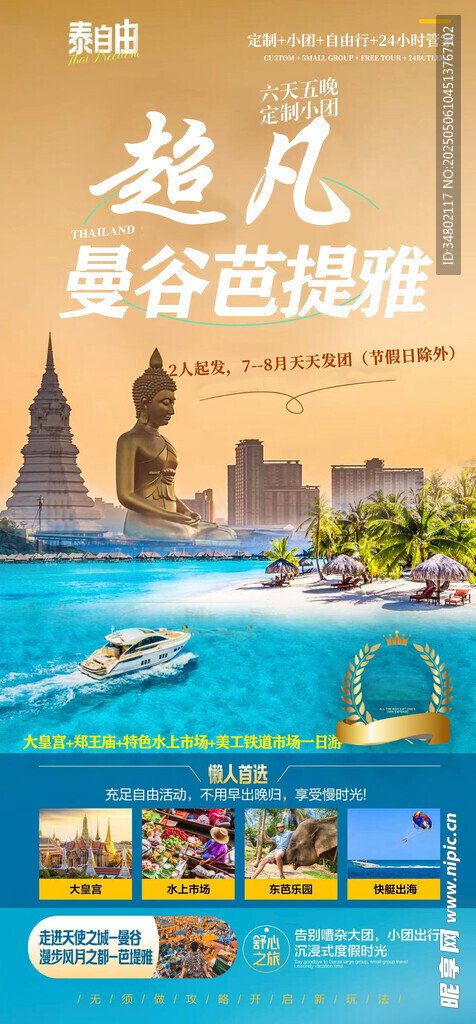 超月谷谷盘游宣传海报