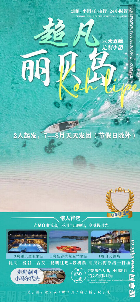 超凡海岛旅游宣传画面