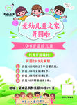 爱幼儿童之家开园啦