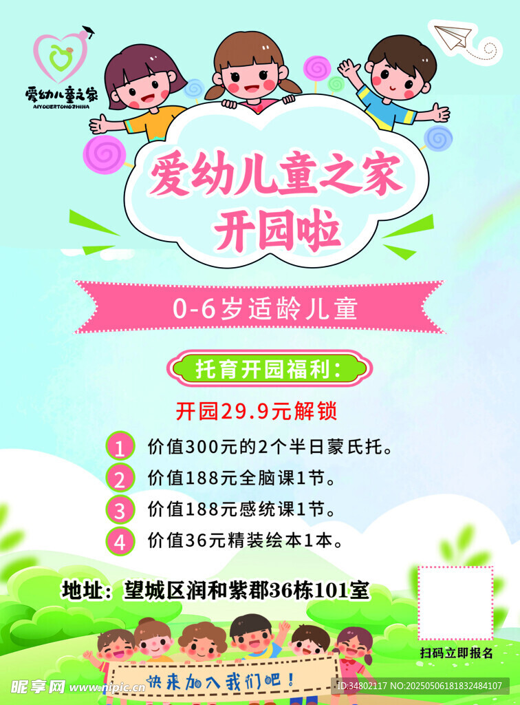 爱幼儿童之家开园啦
