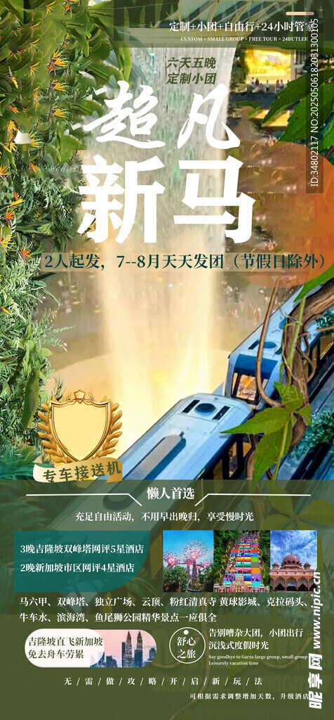 新马旅游宣传海报展示