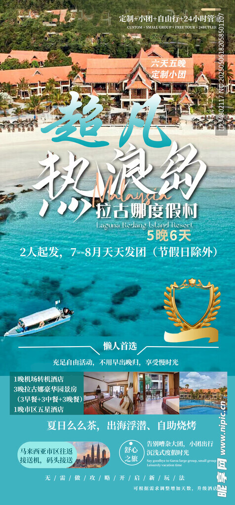梦幻泳池度假胜地宣传图