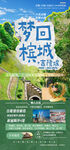 梦回稻城旅游宣传海报