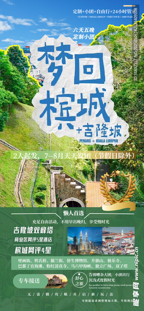 梦回稻城旅游宣传海报